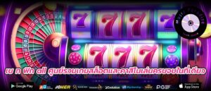 เบ ท ฟิก all ศูนย์รวมเกมสล็อตและคาสิโนเล่นครบจบในที่เดียว